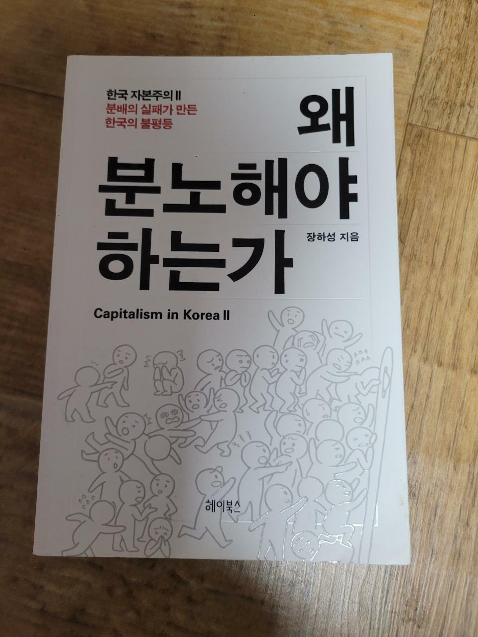 [중고] 왜 분노해야 하는가