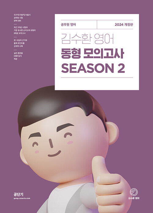 2024 김수환 영어 동형 모의고사 Season 2