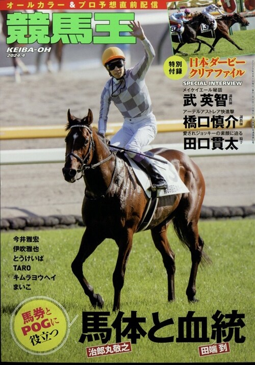 競馬王 2024年 4月號