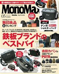 Mono Max (モノ·マックス) 2024年 5月號 [雜誌] (月刊, 雜誌)