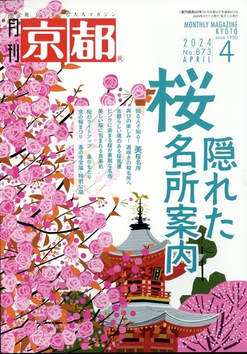 京都 2024年 4月號