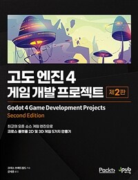 고도 엔진 4 게임 개발 프로젝트 