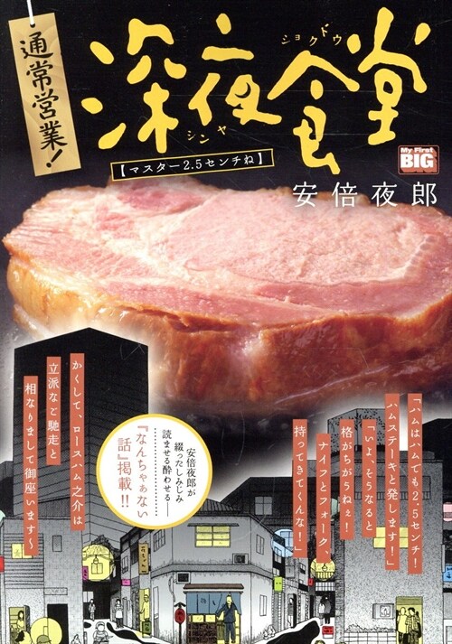 15通常營業!深夜食堂 マスタ