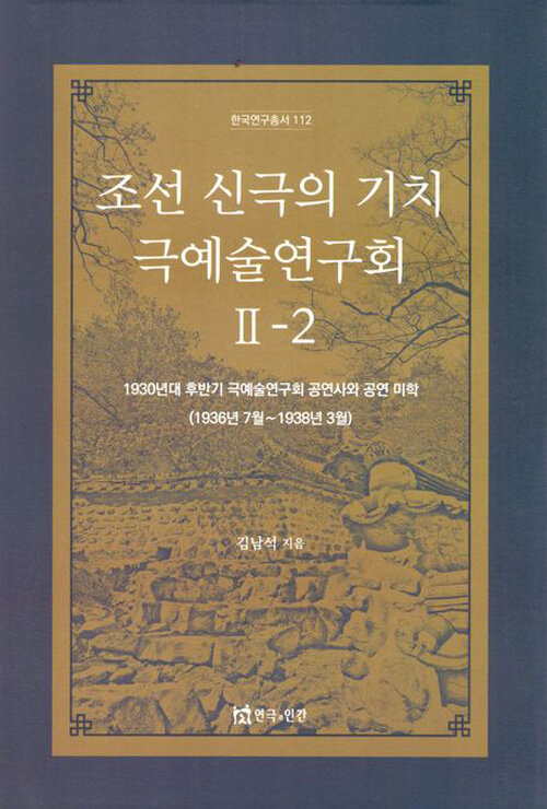 조선 신극의 기치 극예술연구회 2-2