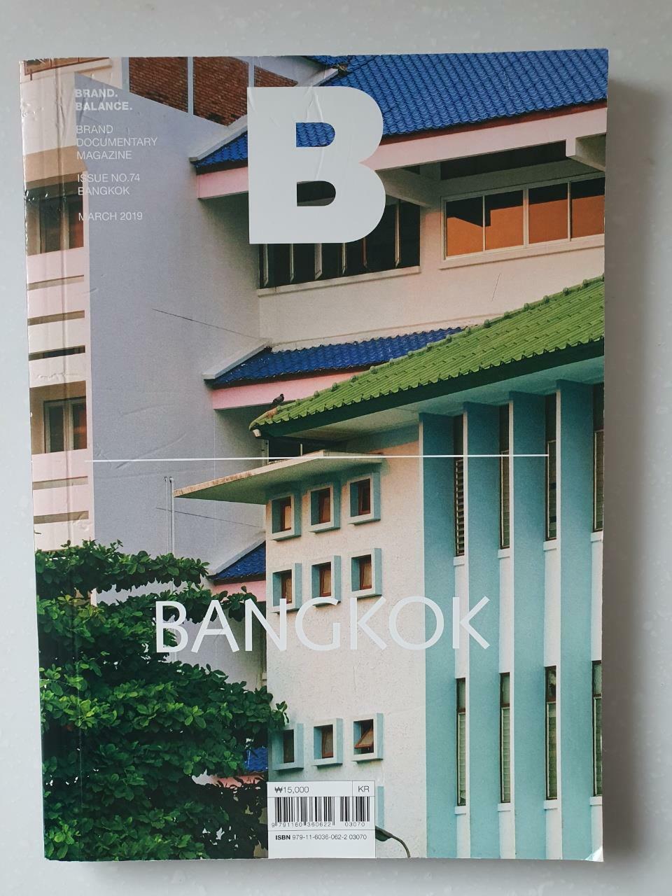 [중고] 매거진 B (Magazine B) Vol.74 : 방콕 (Bangkok)