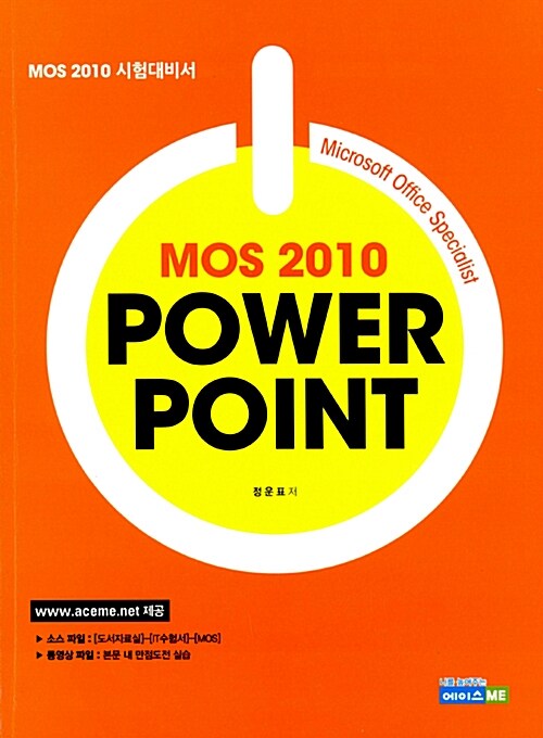 [중고] Mos 2010 PowerPoint