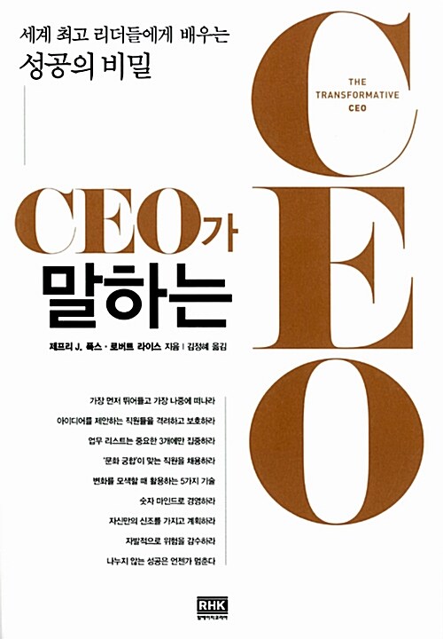 [중고] CEO가 말하는 CEO