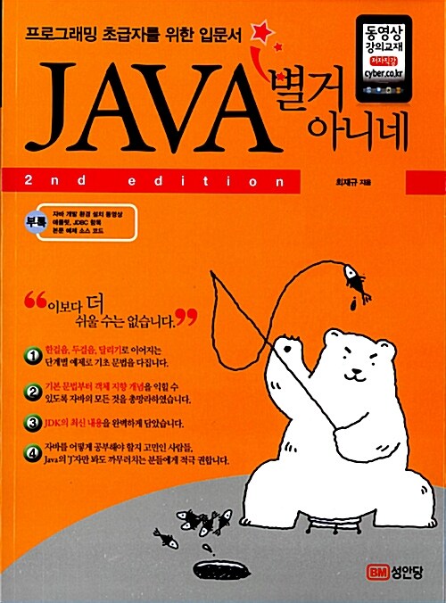 [중고] JAVA 별거 아니네