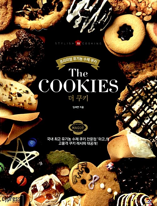 [중고] 더 쿠키 The Cookies