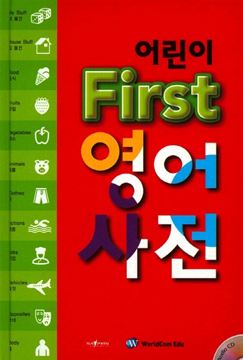 [중고] 어린이 First 영어 사전 (CD 포함)