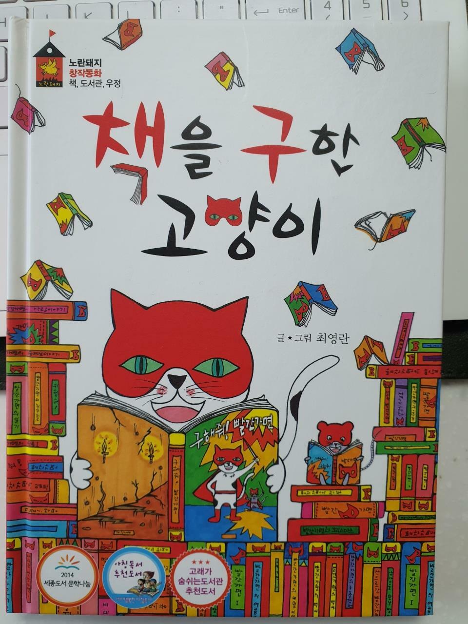 [중고] 책을 구한 고양이