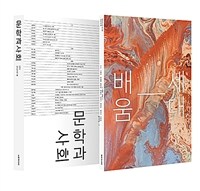 문학과 사회 145호 - 2024.봄 (본책 + 하이픈)