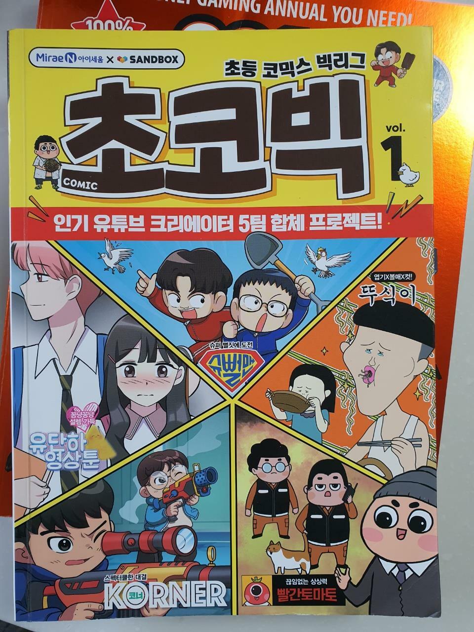 [중고] 초코빅 1