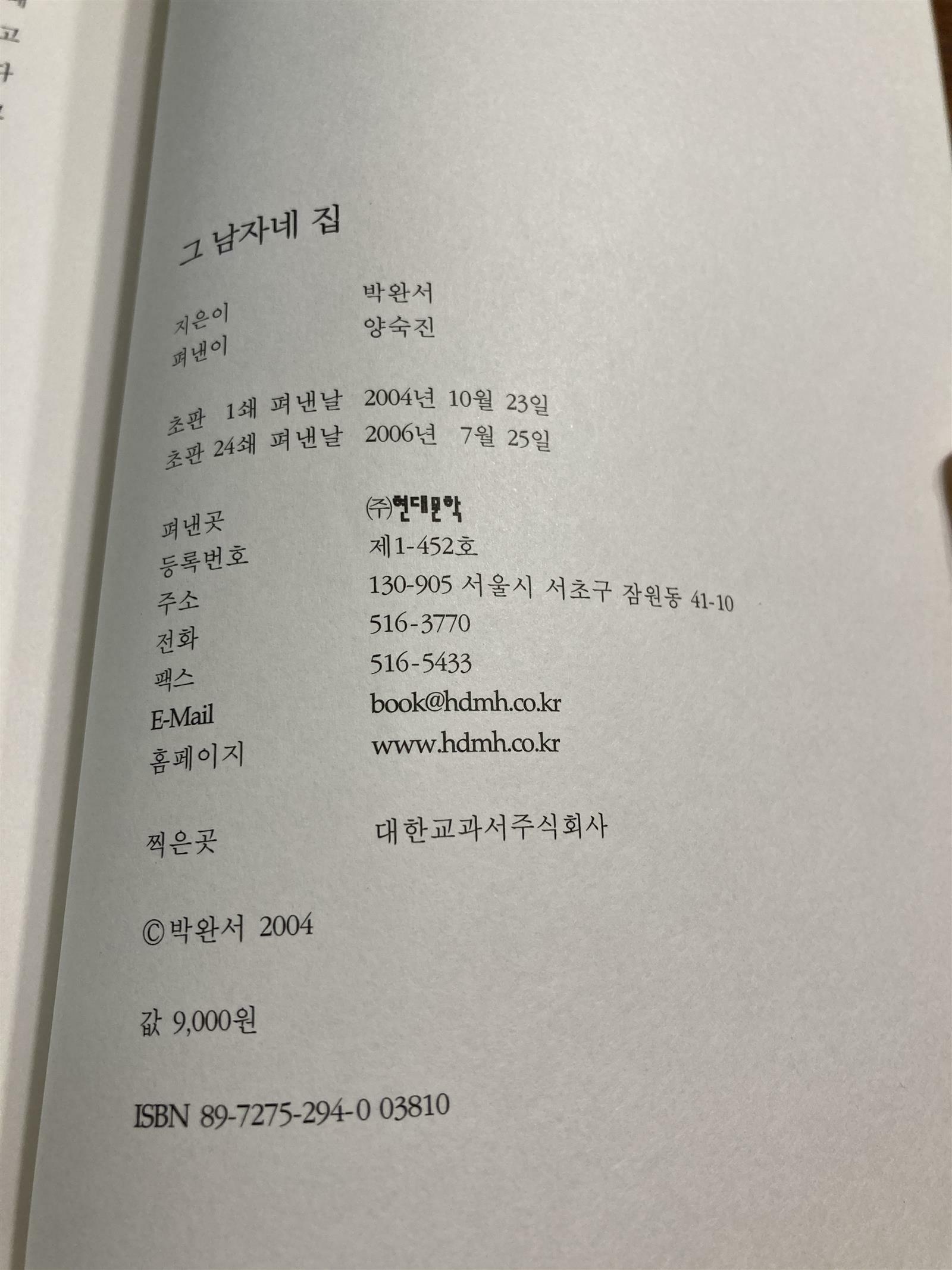 알라딘: [중고] 그 남자네 집 [중고] 그 남자네 집