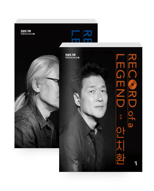 [세트] Record of a Legend 1~2 세트- 전2권