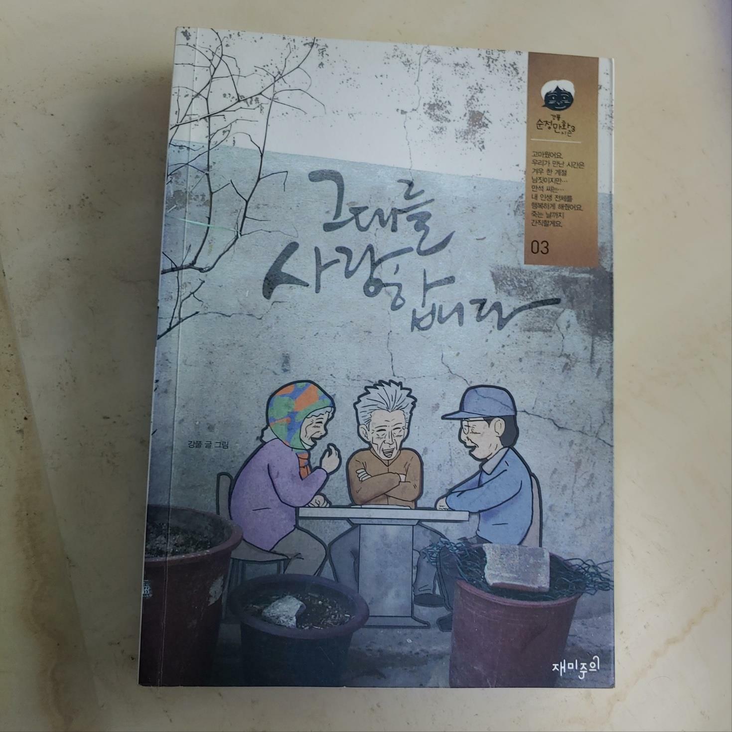 [중고] 그대를 사랑합니다 3