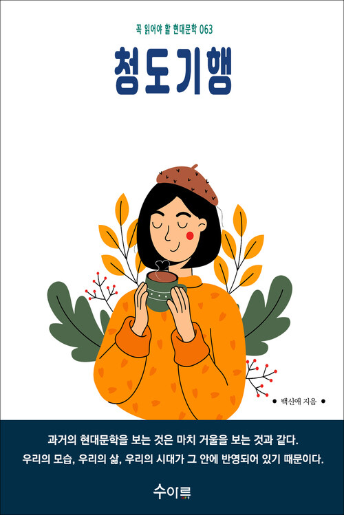 청도기행 커버