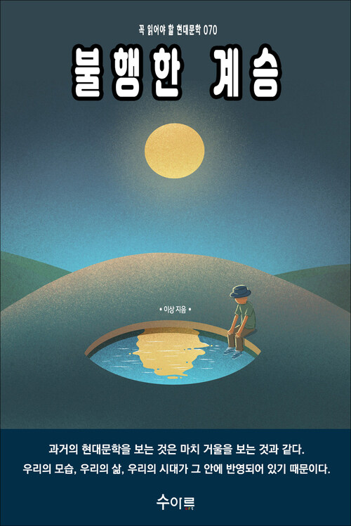 불행한 계승 커버