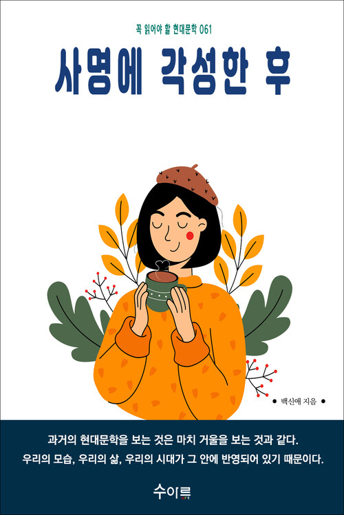 사명에 각성한 후 커버