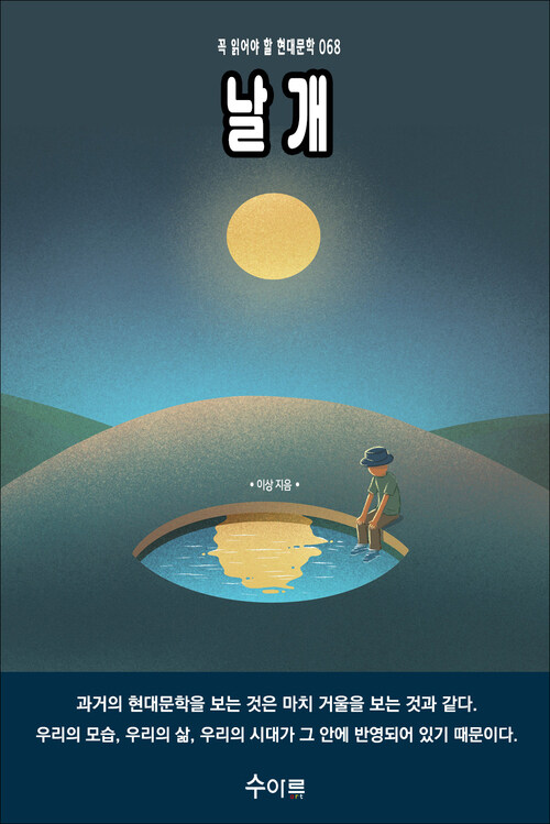 날개 커버