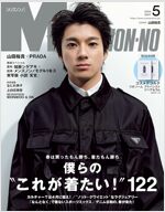 Men's NONNO(メンズノンノ) 2024年 5月號 [雜誌]