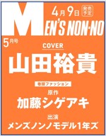 Men's NONNO(メンズノンノ) 2024年 5月號 [雜誌]