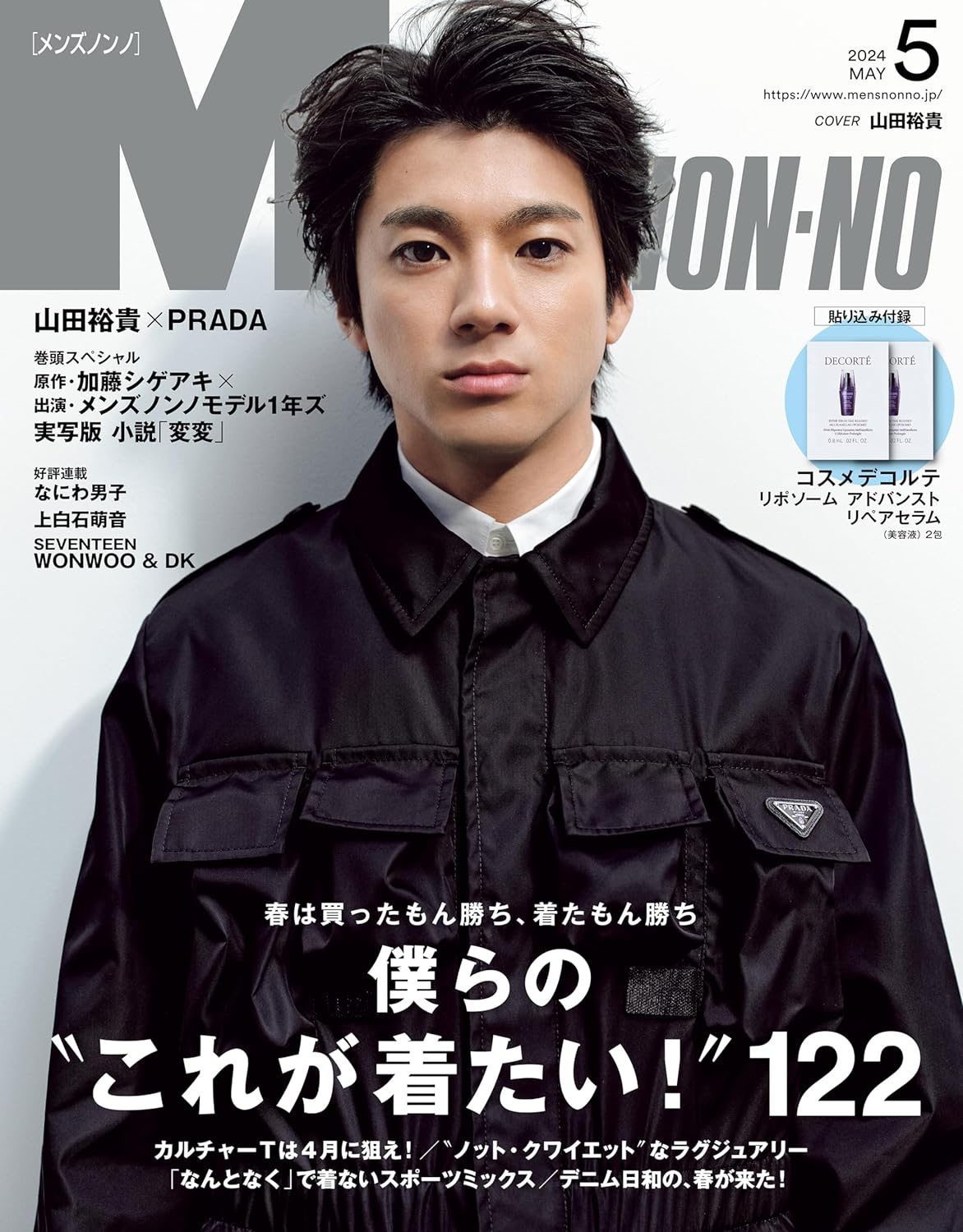 Mens NONNO(メンズノンノ) 2024年 5月號 [雜誌]