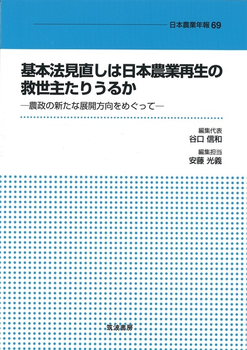 日本農業年報 (69)