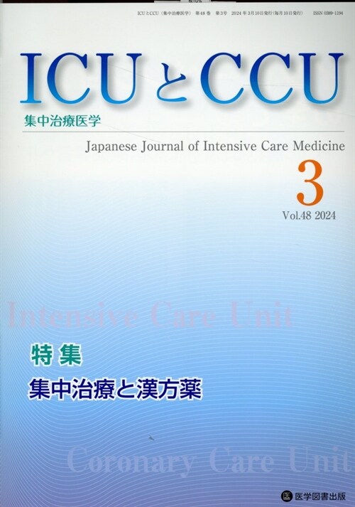 ICUとCCU (62)