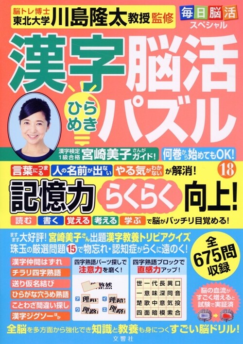 每日腦活スペシャル 漢字腦活ひらめきパズル (18)