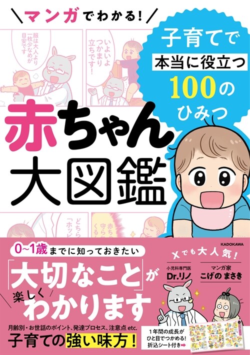 マンガでわかる! 赤ちゃん大圖鑑 子育てで本當に役立つ100のひみつ