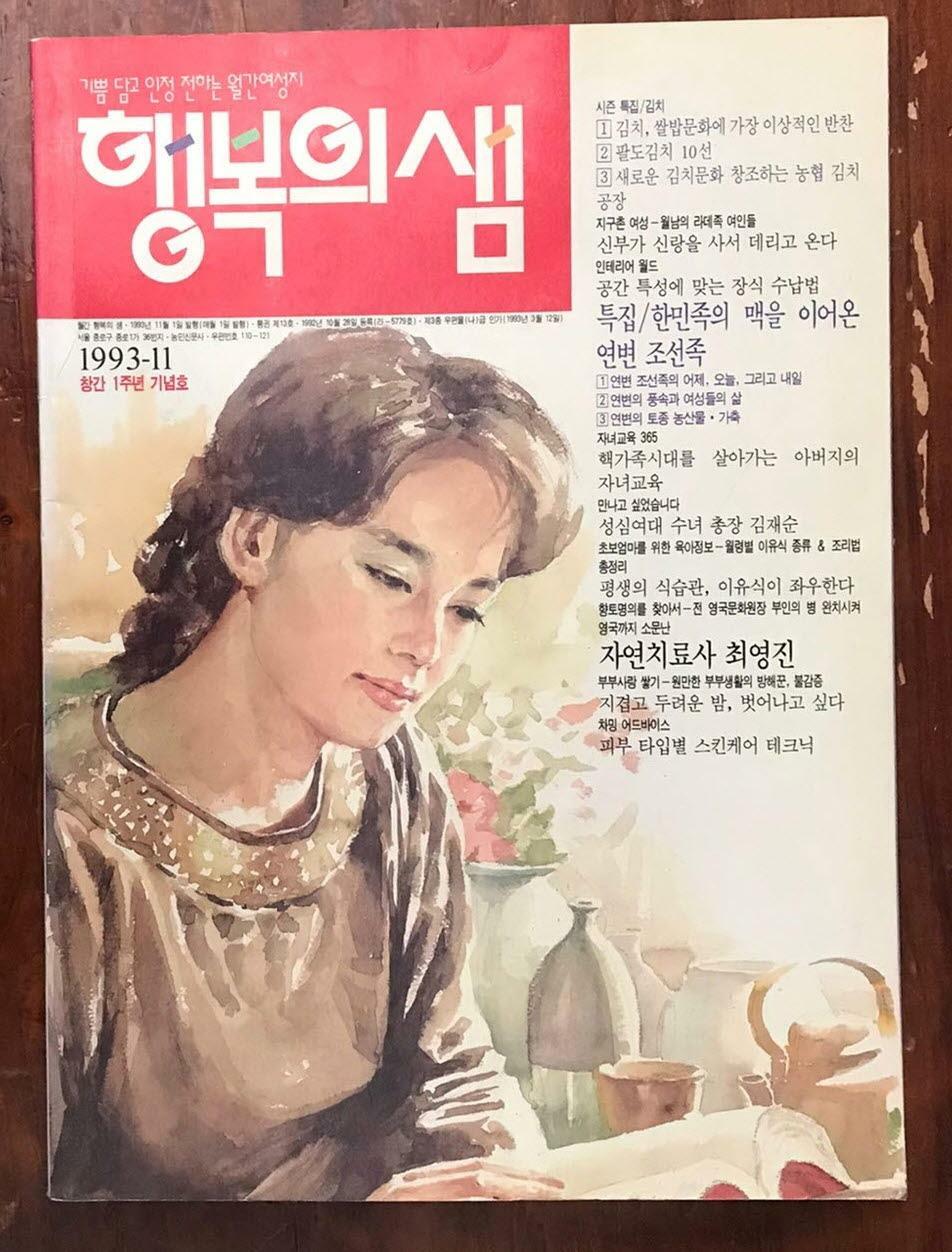 알라딘: [중고] 행복의 샘 1993년 11월호 [중고] 행복의 샘 1993년 11월호