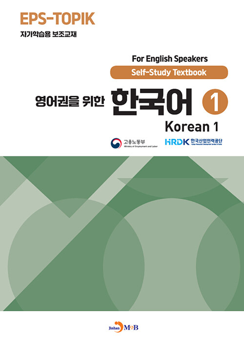 영어권을 위한 한국어 1
