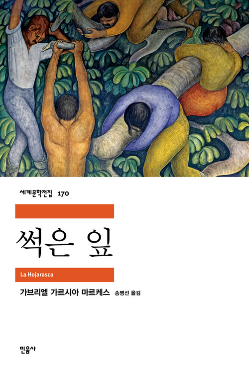 썩은 잎