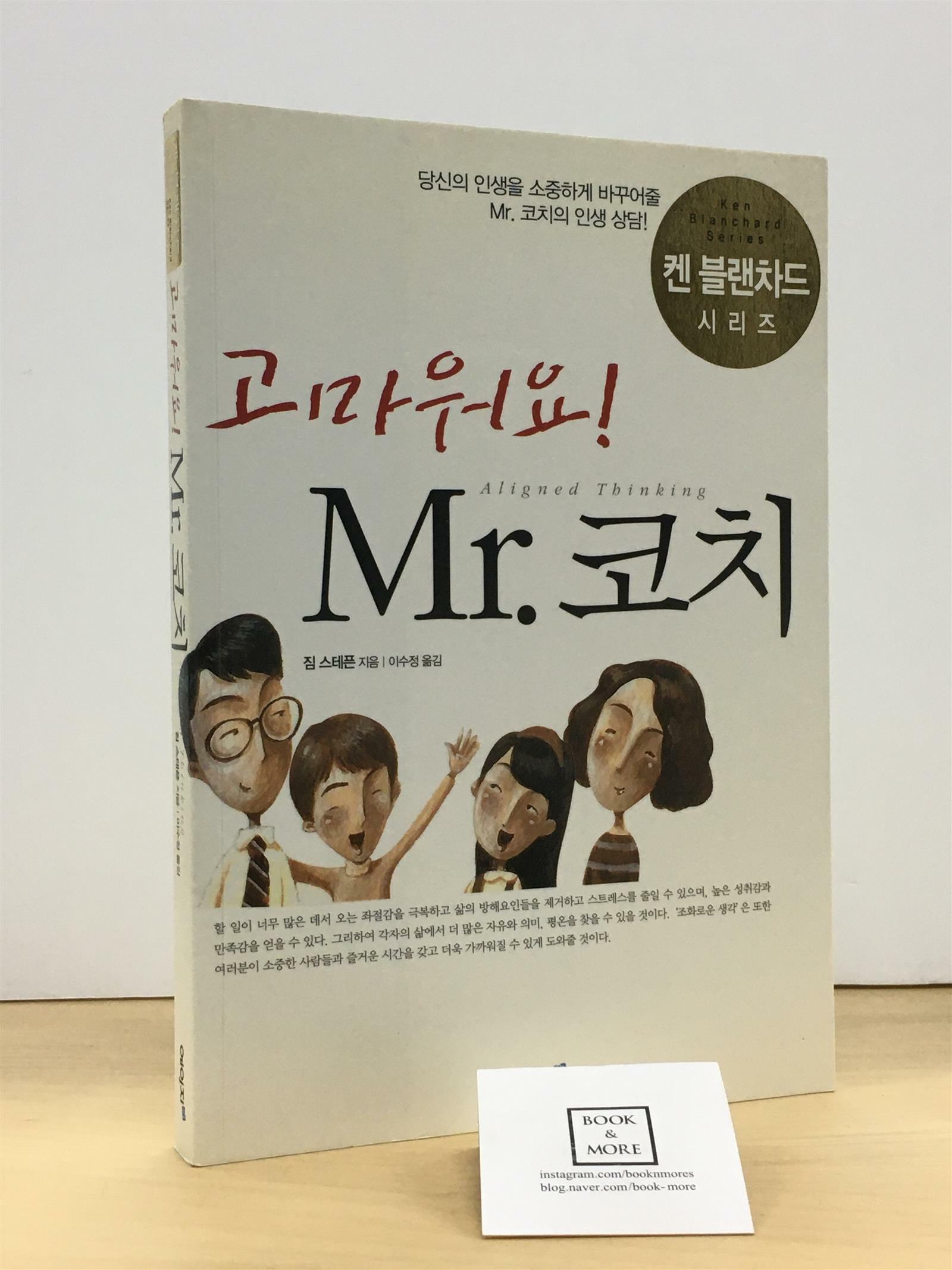 [중고] 고마워요! Mr.코치