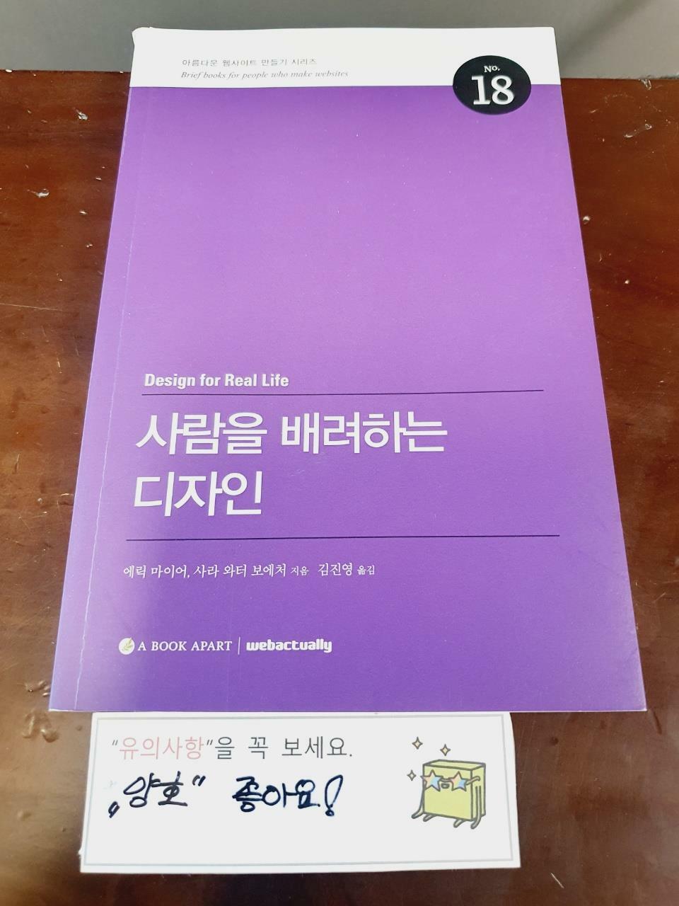 [중고] 사람을 배려하는 디자인