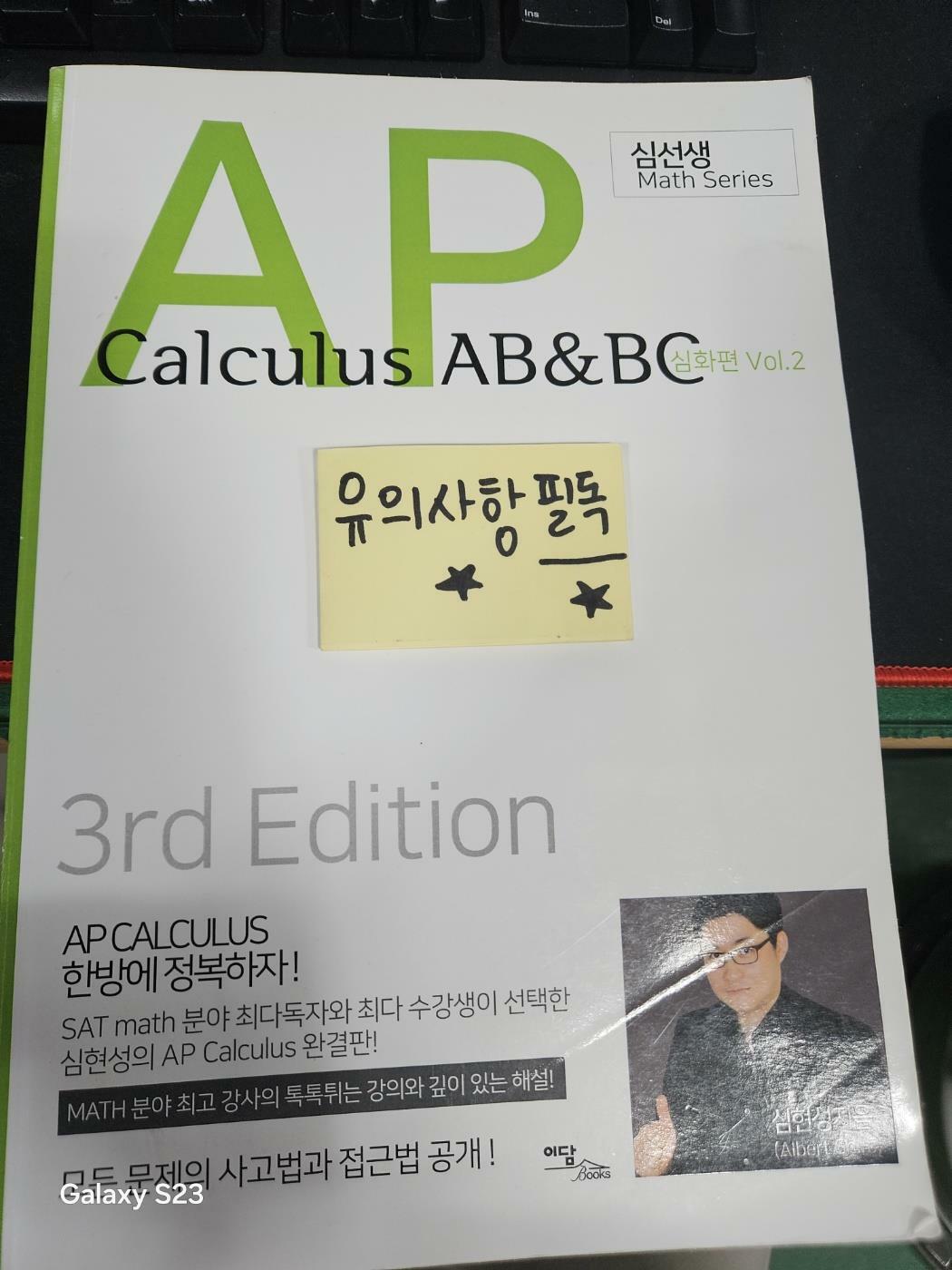 [중고] AP Calculus AB & BC : 심화편 Vol.2