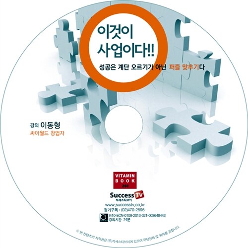 [CD] 이것이 사업이다!! - 오디오 CD 1장