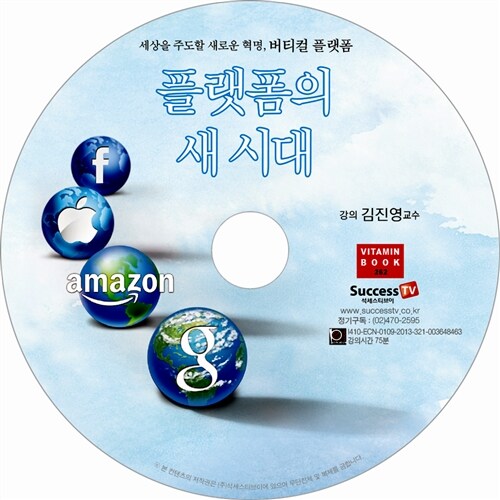 [CD] 플랫폼의 새 시대- 오디오 CD 1장