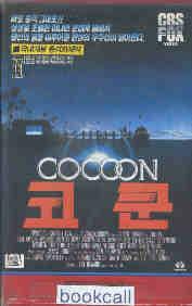 [중고] [VHS비디오] 코쿤 (Cocoon)