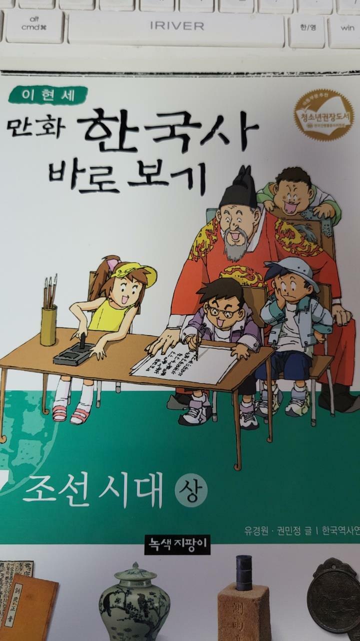 [중고] 이현세 만화 한국사 바로보기 7