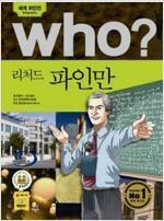 [중고] Who? 리처드 파인만 (반양장)