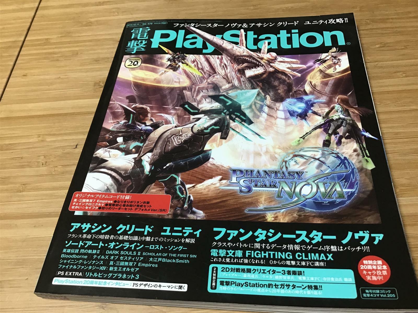 [중고] 電撃 PlayStation 2014.11 /vol.579 (Paperback)