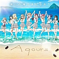 [수입] Aqours (아쿠아스) - Love Live! Sunshine!! Aqours Club CD Set 2024 Blue Edition (기간한정생산반)(CD)