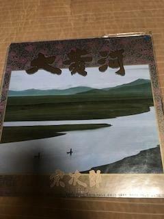 [중고] [LP] 대황하 - The Great Yellow River (大黃河 대황하) 