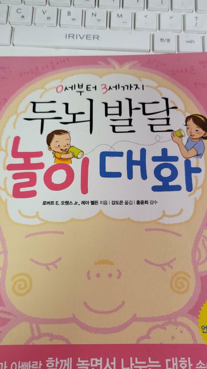 [중고] 두뇌 발달 놀이 대화