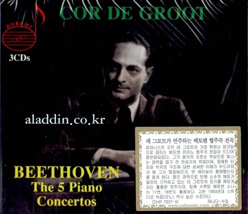 [수입] 베토벤 : 피아노 협주곡 전곡, 피아노 소나타 17 & 18번 (3CD)