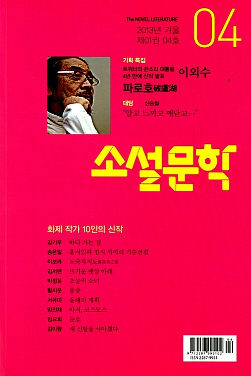 소설문학 2013.겨울