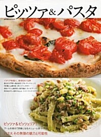 [중고] ピッツァ&パスタ (柴田書店MOOK) (ムック)