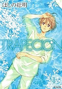 TRAPECION(1) (アヴァルスコミックス) (コミック)